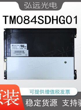 全新原装天马8.4寸高亮液晶屏TM084SDHG01 TM084SDHG03 M084GNS1