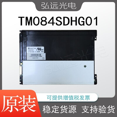 全新原装天马8.4寸高亮液晶屏TM084SDHG01 TM084SDHG03 M084GNS1