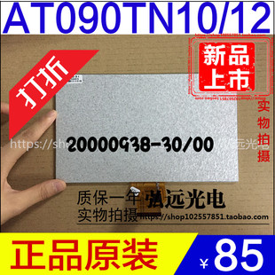 群创9寸超薄液晶显示屏AT090TN10 AT090TN12-3.5 20000938-30 00