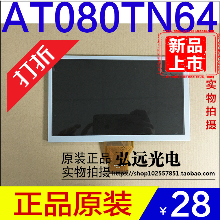 群创AT080TN64飞歌路畅华阳卡仕达8寸显示屏/8寸液晶屏AT080TN64