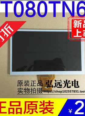 群创AT080TN64飞歌路畅华阳卡仕达8寸显示屏/8寸液晶屏AT080TN64
