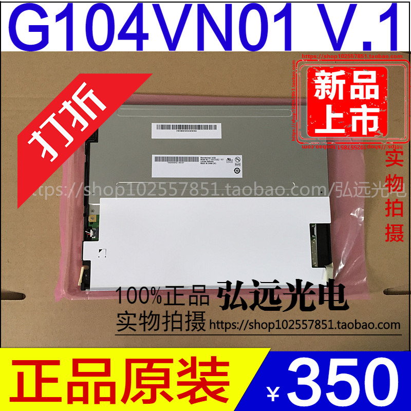 全新原装 G104SN02 V.2 G104VN01 V.0 G104VN01 V.1 V1价优 LED