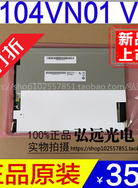 全新原装 G104SN02 V.2 G104VN01 V.0 G104VN01 V.1 V1价优 LED