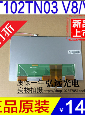AT102TN03 V.8/AT102TN03 V.9/比亚迪/纳智捷10.2寸液晶显示屏