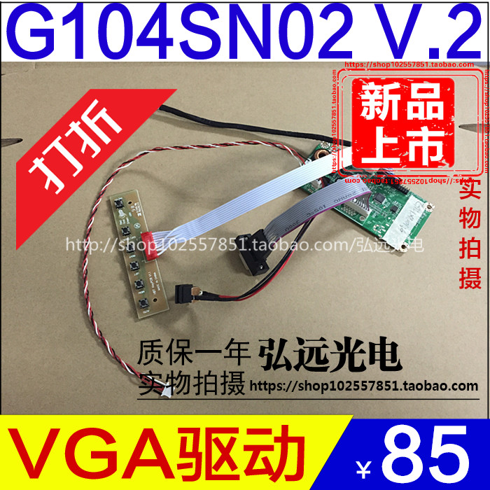 G104SN02 V2 V.2宽温 AUO广视角 A+友达10.4LED工业液晶驱动板