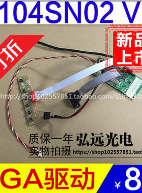G104SN02 V2 V.2宽温 AUO 广视角 A+ 友达10.4LED工业液晶驱动板