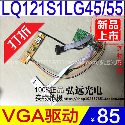 LQ121S1LG55 LQ121S1LG45 LQ121S1LG75 LQ121S1LG72 61驱动板套件