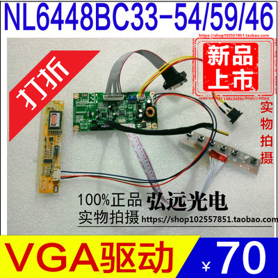 NEC 10.4寸 NL6448BC33-46 /31/59/54/59D驱动板 VGA驱动板