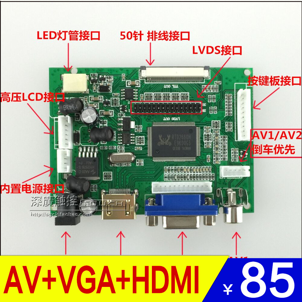 群创8寸液晶屏 EJ080NA-05B/AT080TN52 V.1驱动板 HDMI+VGA+AV
