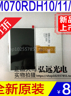 天马原装7寸液晶屏TM070RDH10 TM070RDH11 TM070RDH12 TM070RDH13