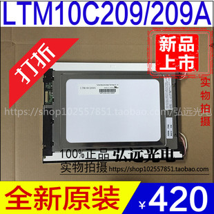 全新原装东芝10.4寸 LTM10C209H LTM10C209A LTM10C209 210