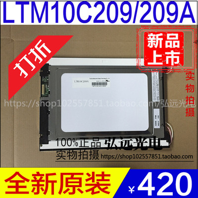 全新原装东芝10.4寸 LTM10C209H LTM10C209A LTM10C209 210