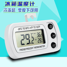 放冰箱测温度记录冰柜食品温度计1