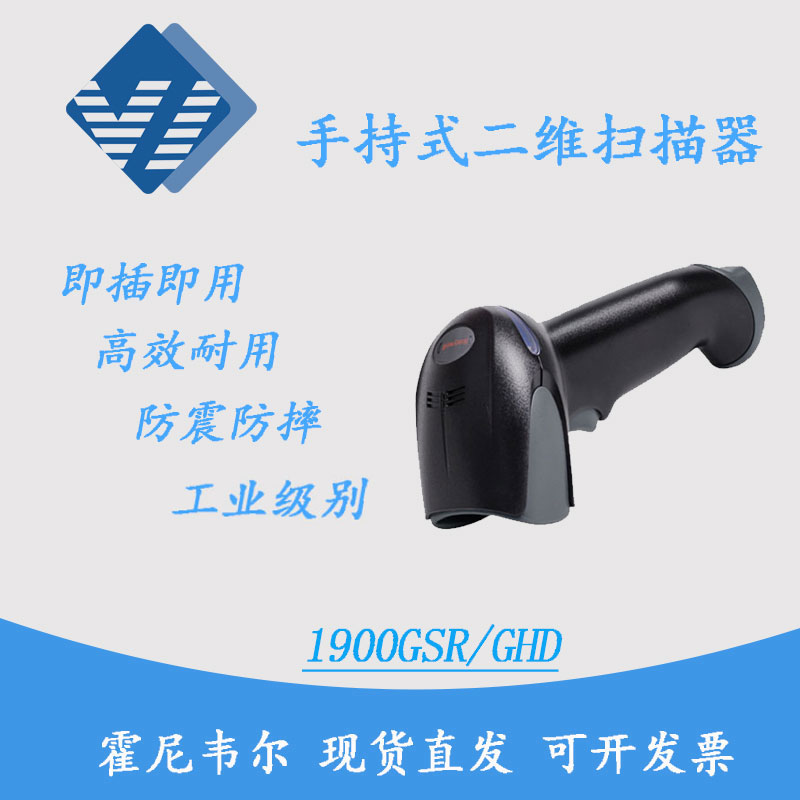 Honeywell霍尼韦尔Xenon1900GHD扫描枪1900GSR扫描器车管所HS200Q