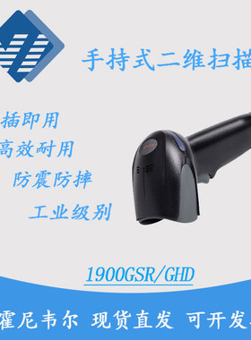 Honeywell霍尼韦尔Xenon1900GHD扫描枪1900GSR扫描器车管所HS200Q