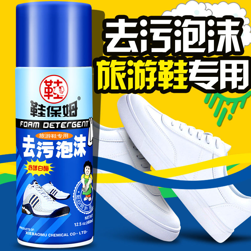 鞋保姆小白鞋清洗剂洗鞋神器增白鞋/靴干洗剂