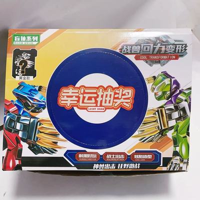 0225战兽回力变形盲袋炫酷造型儿童益智玩具礼物收藏变形机器人