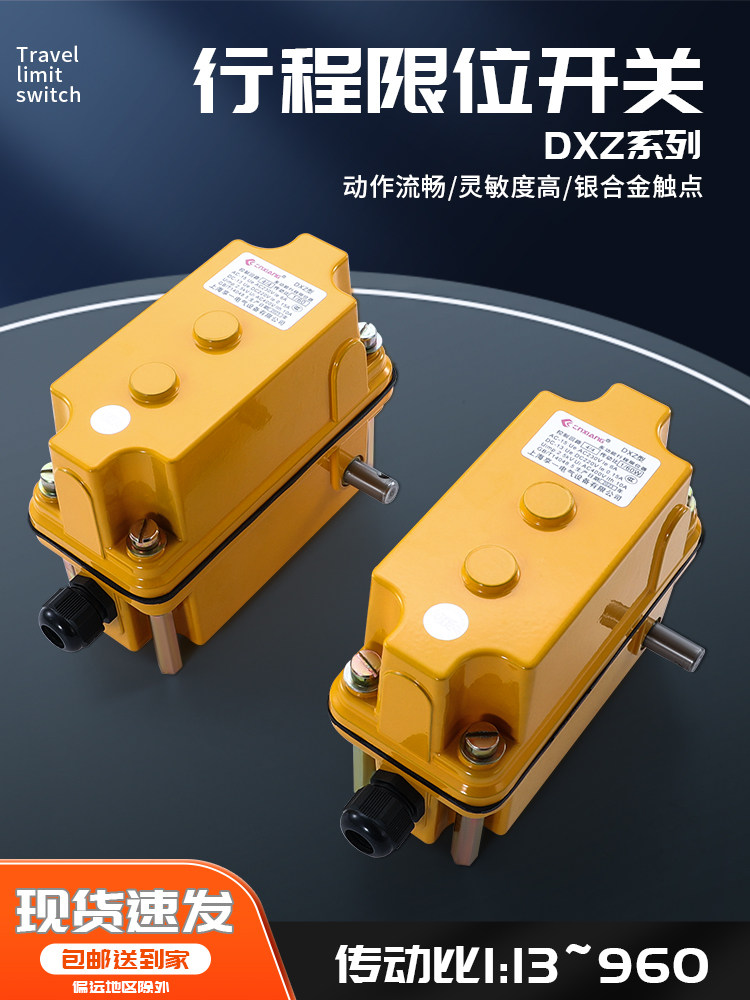 起重机塔吊配件 dxz型多功能行程限位器行程开关 变幅高度限制器