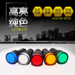 Đèn LED làm việc đèn báo nguồn tín hiệu AD16-16C đỏ, vàng, xanh lá cây và xanh dương 16mm 12V 24V 220V