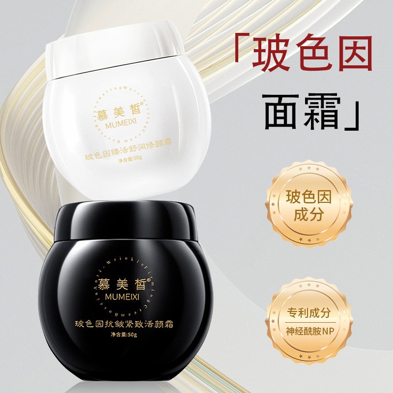 慕美皙玻色因黑白绷带抗皱紧致面霜早霜晚霜补水保湿精华霜护肤品