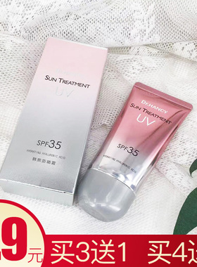 韩熙防晒霜SPF35户外脸部全身防紫外线提亮肤色持久防水清爽隔离