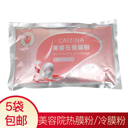 紧致肌肤美容彩姿娜膜粉