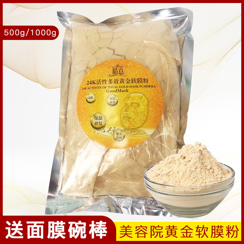 美容院软膜粉24K活性多效黄金软膜粉补水保湿提拉紧致抗皱面膜粉