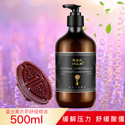 美容院雅姿兰薰衣草精油