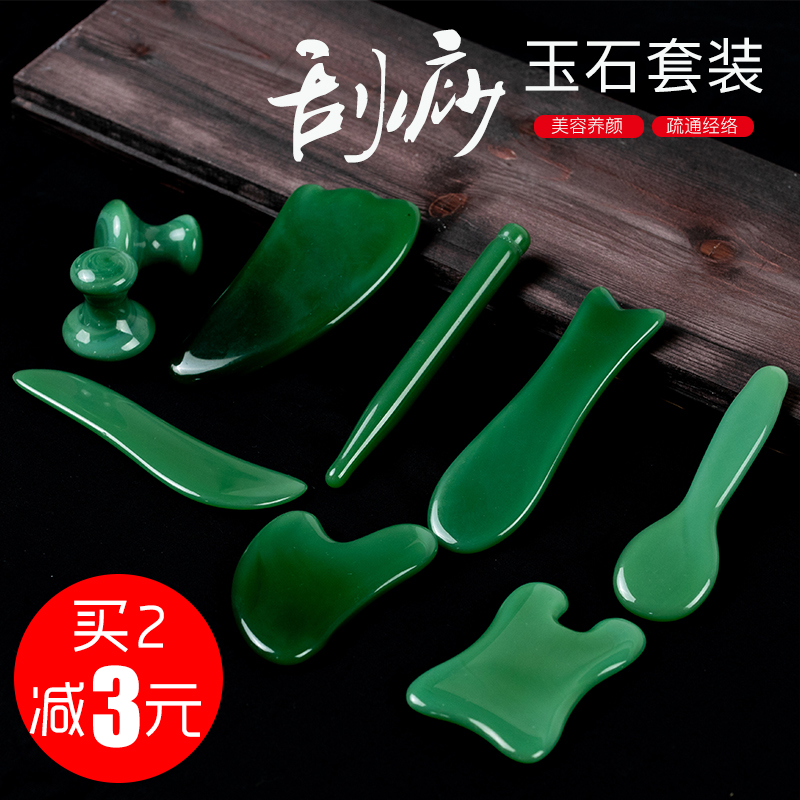 绿东陵玉石刮痧按摩美容拨筋
