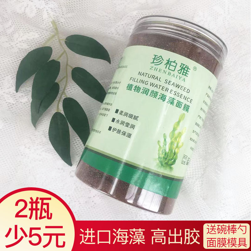 美容院进口小颗粒海藻孕妇可用出胶超细海藻面膜天然补水保湿500g