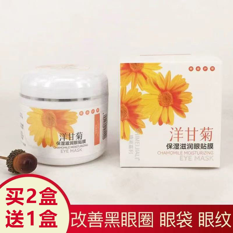 美容院装洋甘菊眼膜补水保湿黑眼圈眼袋眼纹眼部护理眼贴膜100片,美容护肤/美体/精油,眼霜,淘宝优惠券,粉丝福利购,淘宝优惠卷