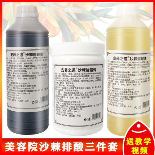 美容院沙棘排酸膏鸸鹋油沙棘排酸套改善湿寒汗蒸排酸油液大瓶1KG