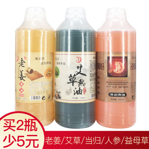 美容院发热精油开背刮痧精油