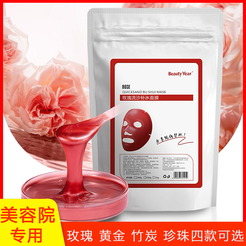 凯秀美容院1000g玫瑰水光凝胶流沙软膜粉补水保湿紧致黄金面膜粉