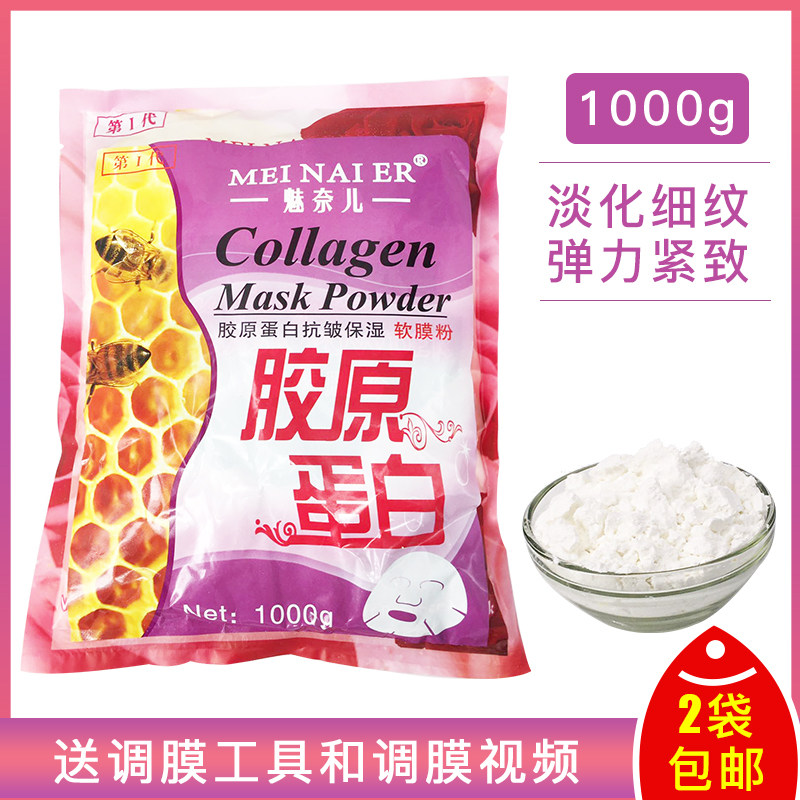 魅奈儿胶原蛋白软膜粉抗皱保湿减少细纹紧致肌肤补水美容院面膜粉,美容护肤/美体/精油,贴片面膜,淘宝优惠券,粉丝福利购,淘宝优惠卷