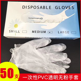 一次性防护手套乳胶防滑透明pvc美容院专用手套橡胶盒装 无粉50支