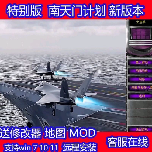 电脑版游戏红警2南天门航母5.3特别版win7-10-11系统单机远程