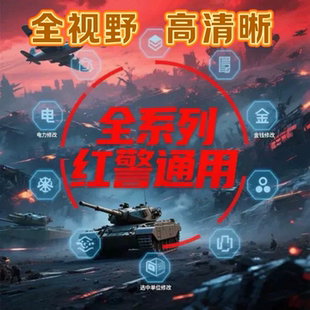 WIN71011电脑单机安装 包 科技远程安装 全视野红警全系列修改器