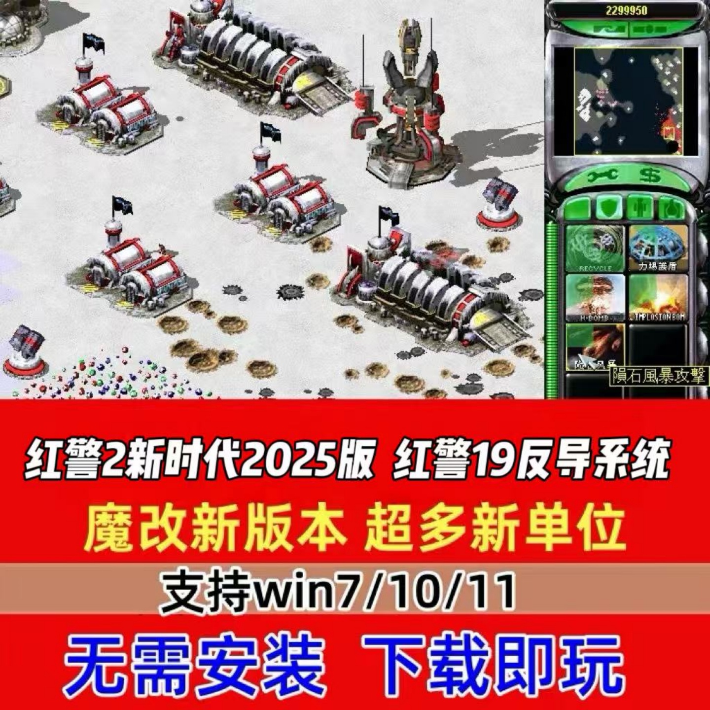 红警新时代2025win7-10-11安装