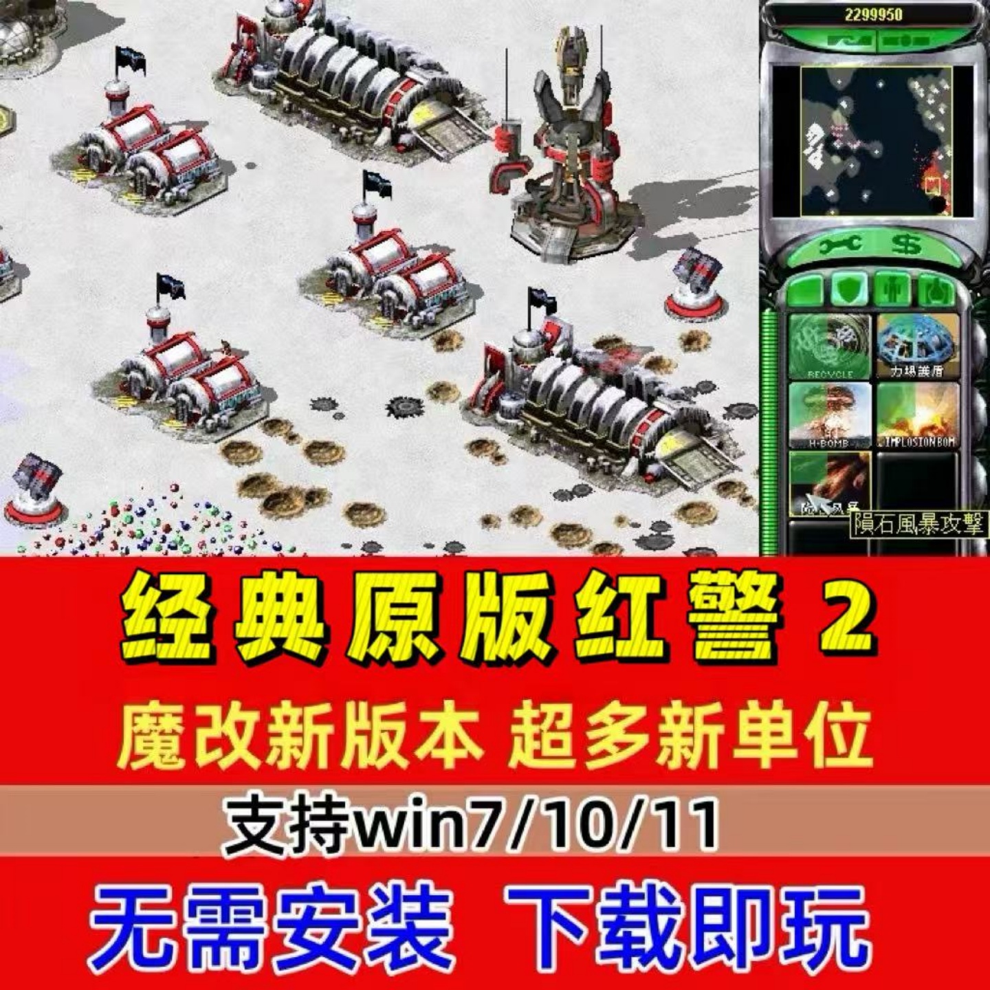 红警2经典原版 winXP/7/8/10/11红警2安装包电脑pc