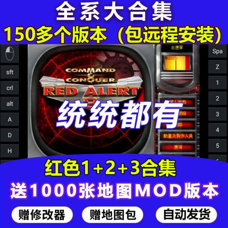 红警win10/7/xp安装包中文红色2+3警戒 全系列单机游戏机联机电脑
