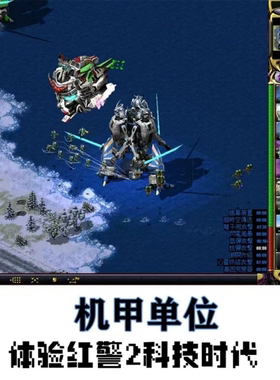 电脑新版vip红警2单机游戏 科技时代win7/10/11电脑pc安装包