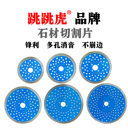石材切割片跳跳虎五金工具