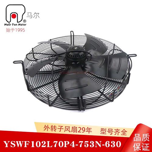 马尔外转子轴流风机扇叶630防水