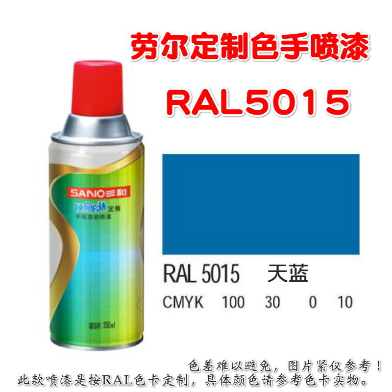 劳尔ral5015天蓝色5017交通蓝色5021不来梅蓝5024崧蓝蓝色自喷漆