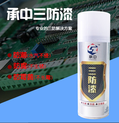 防潮透明瓶装绝缘漆线路板清洗剂