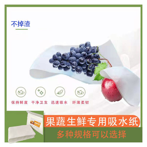水果保鲜吸水纸商用包装运输冷库存储防潮两层三层加厚果蔬超强