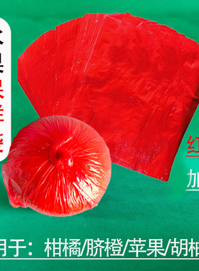 新明利红色平口加厚柑橘保鲜袋子柚苹果脐橙桔水果专用一次性包装