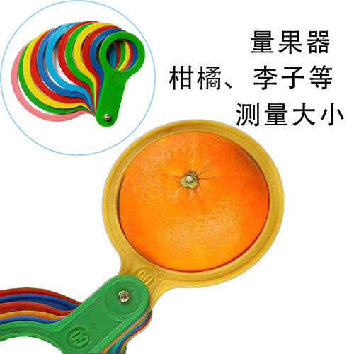 水果分级测量直径果径圈