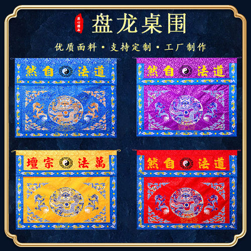 盘龙精密刺绣道家用品